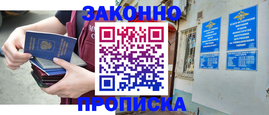 временная регистрация купить в Забайкальском крае