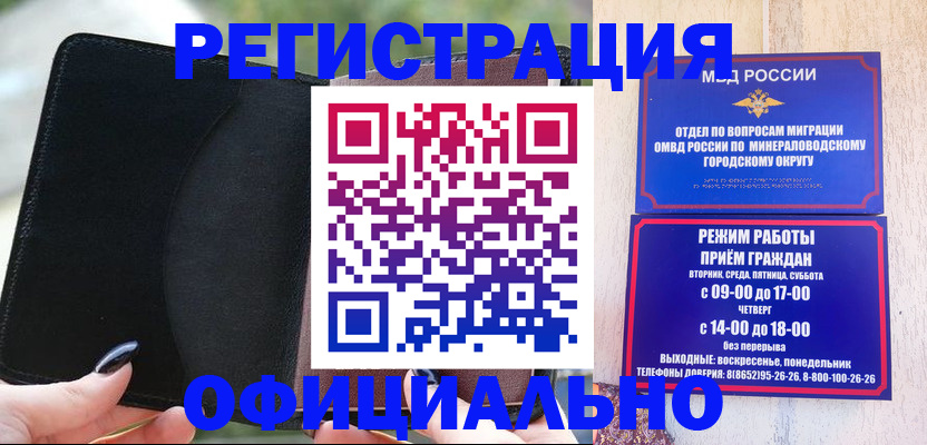 прописка законно в Забайкальском крае
