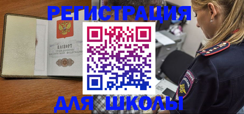 прописка для работы в Забайкальском крае