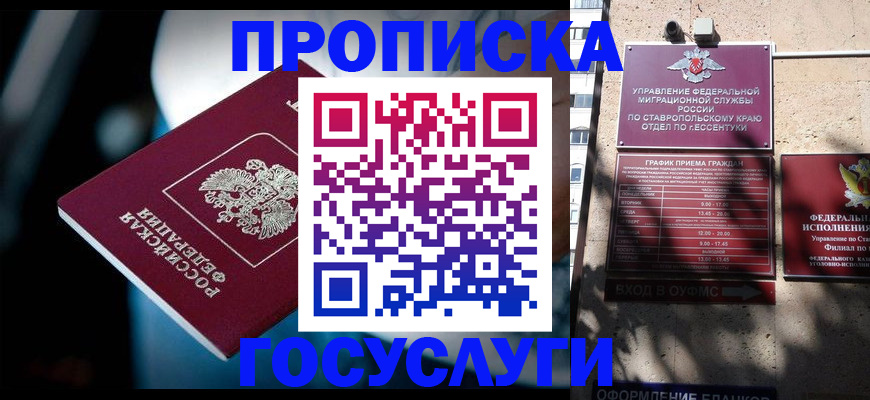 временная регистрация купить в Забайкальском крае