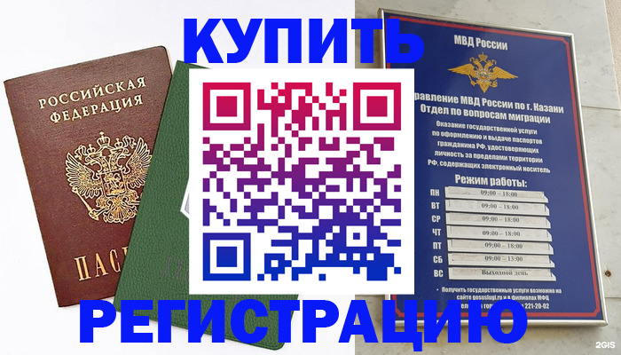 временная регистрация купить в Забайкальском крае