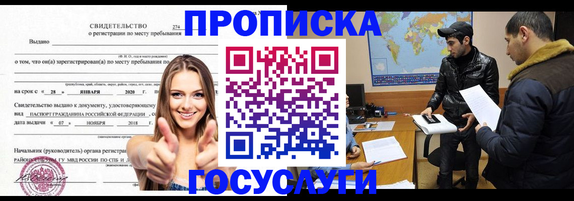 временная регистрация купить в Забайкальском крае